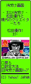 松田優作氏オリジナル待ち受け画面