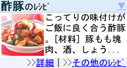 検索ワード「酢豚 レシピ」