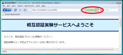 本認証プロトコルを組み込んだウェブブラウザ「MutualTestFox」