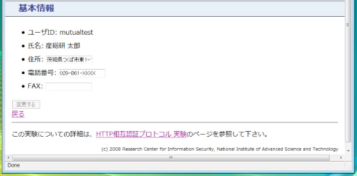 図3: HTTP Mutualアクセス認証でログイン中であるときの様子