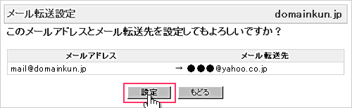 確認画面で「設定」ボタンを押す