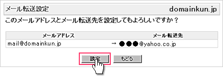 確認画面で「設定」ボタンを押す