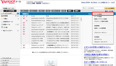 Yahoo!メールでメールの設定をクリック