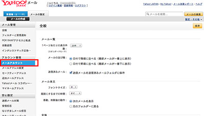 メールオプション画面で「メールアカウント」をクリック