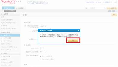 メールオプション画面で「メールアカウント」をクリック