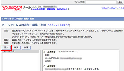メールアカウントの「追加」ボタンを押す