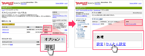オプション設定