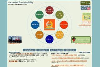 [日本の環境情報を世界へ！]の画像