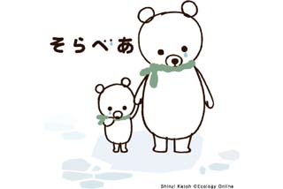 [そらべあ基金]の画像