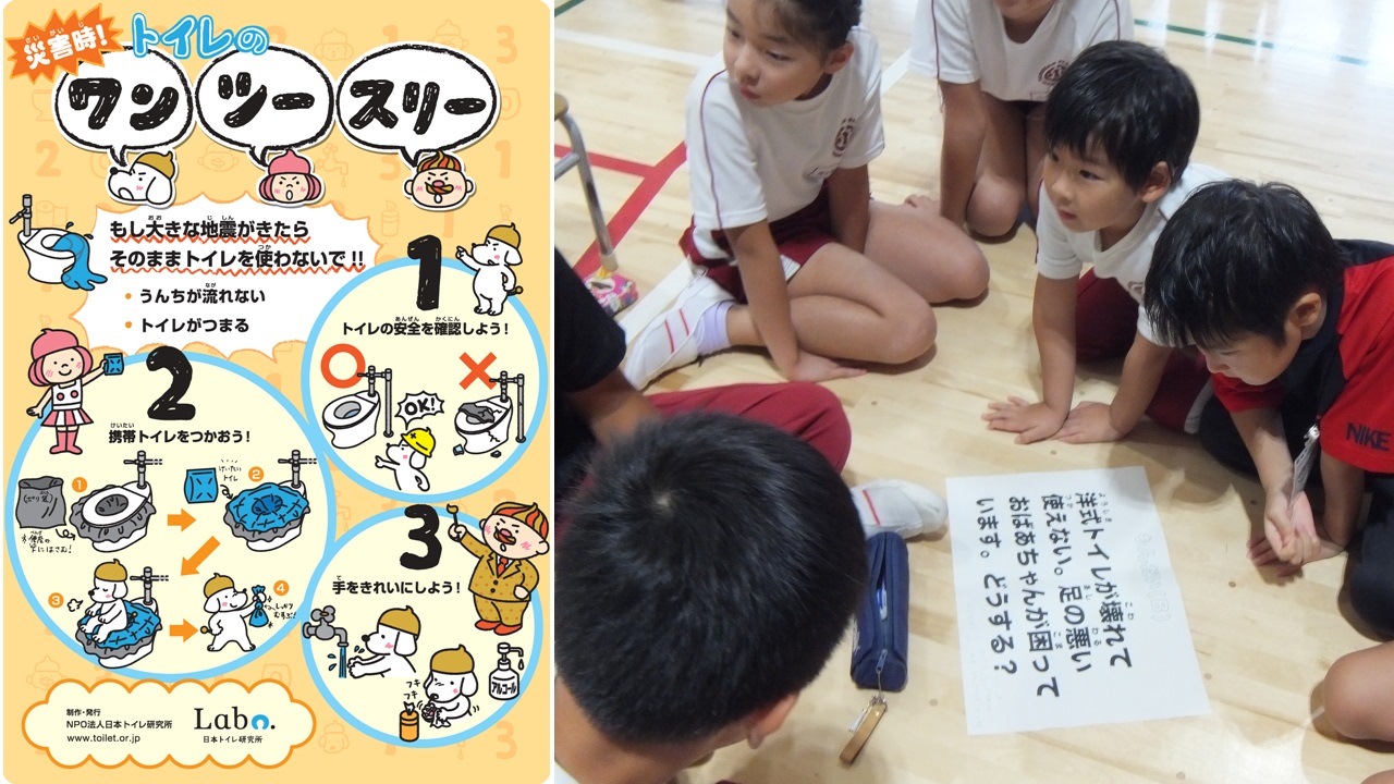 [災害時のトイレの大切さと使い方を小学校に！]の画像