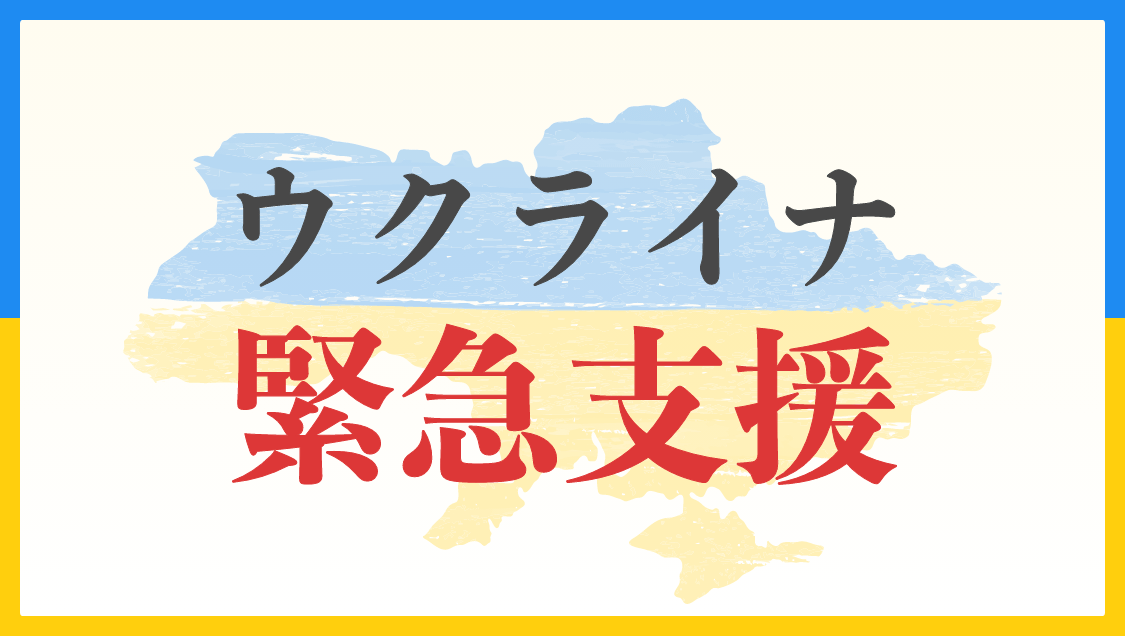 支援