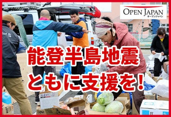 一般社団法人OPEN JAPANのメイン画像