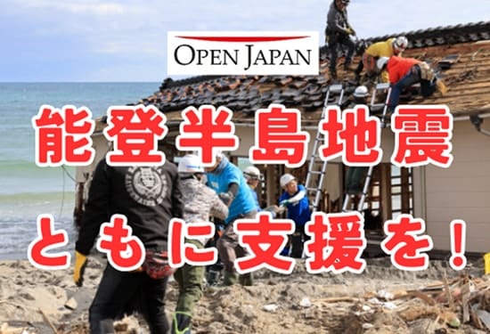 一般社団法人OPEN JAPANのメイン画像