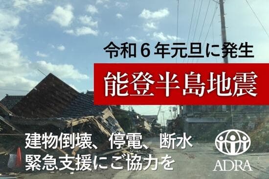 特定非営利活動法人 ADRA Japanのメイン画像