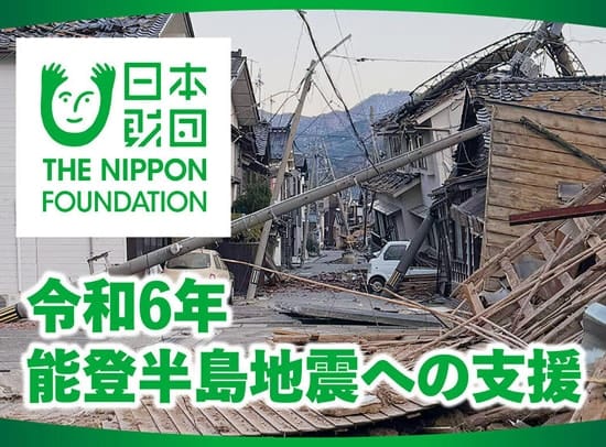 公益財団法人日本財団のメイン画像