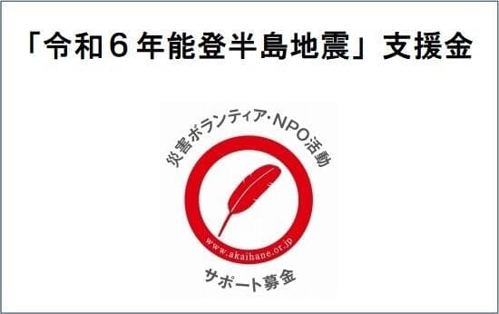 社会福祉法人 中央共同募金会のメイン画像