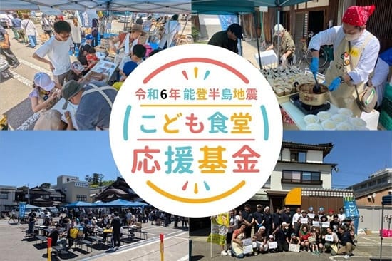 認定特定非営利活動法人全国こども食堂支援センター・むすびえのメイン画像