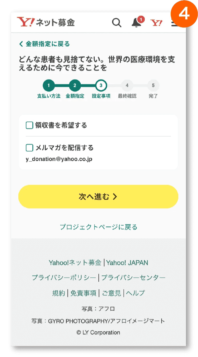 領収書、メルマガをご希望の方はチェックを入れてください。