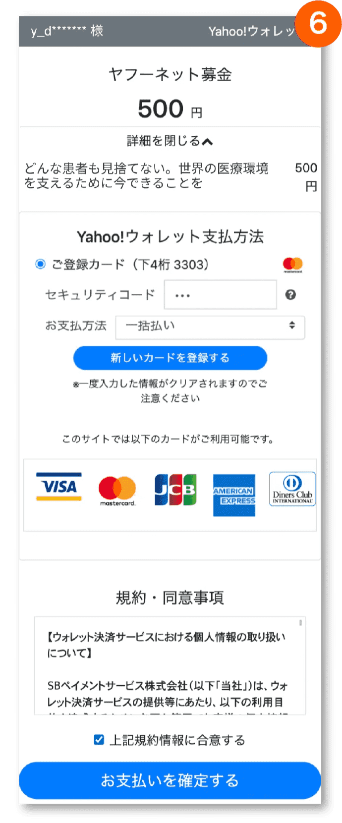 寄付完了です。寄付後は「あなたの寄付履歴はこちら」からご確認頂けます。