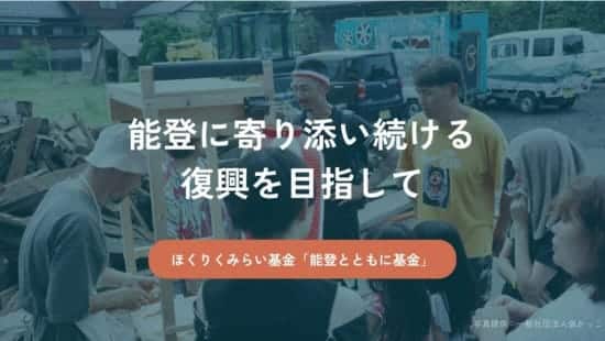 公益財団法人ほくりくみらい基金のメイン画像