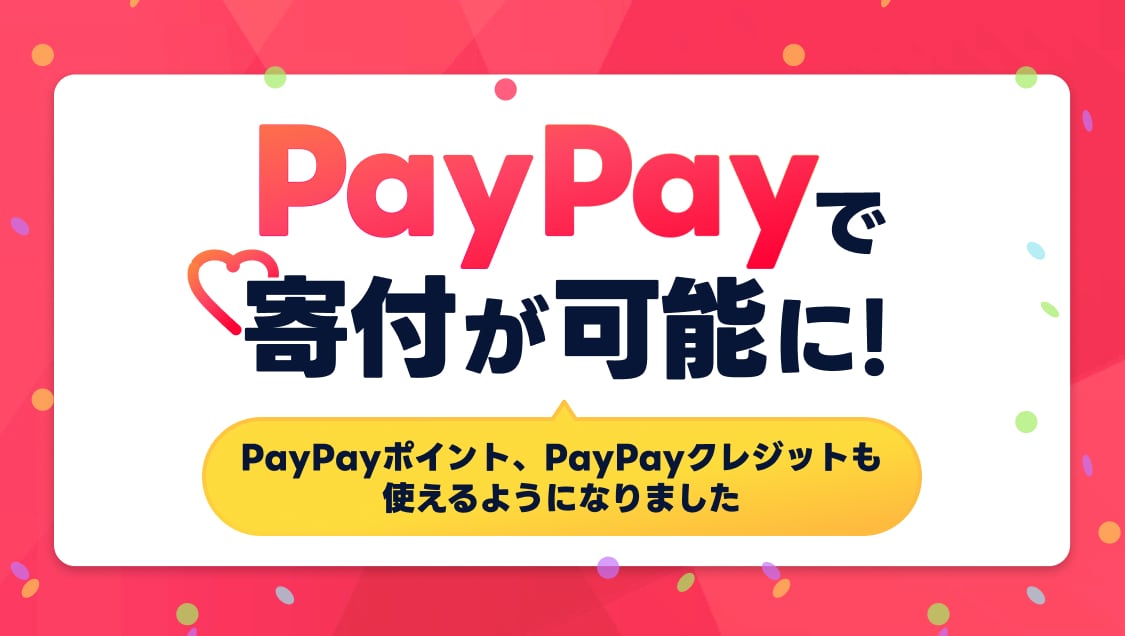 あゆ 募金パック Yahoo!ネット募金 - PayPay、クレジットカード、Vポイントで手軽