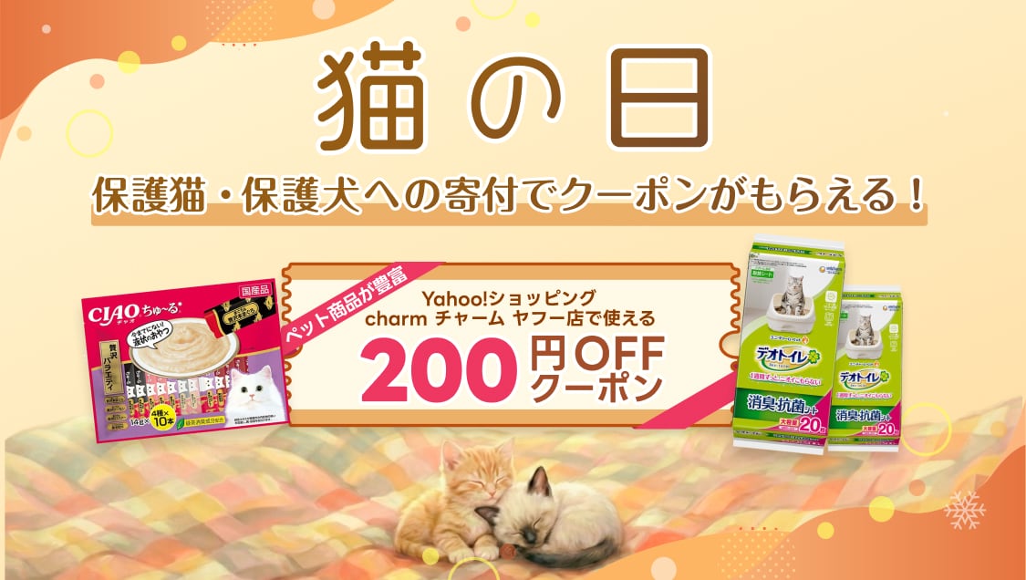 Yahoo!ネット募金 - PayPay、クレジットカード、Vポイントで手軽に社会