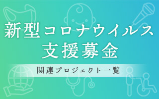 yahoo ネット募金 yahoo japan