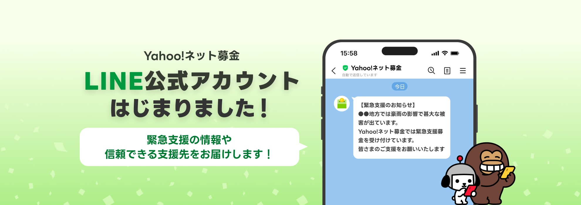 LINE公式アカウントはじまりました！
