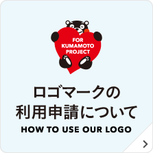 ロゴマークの使用申請について
