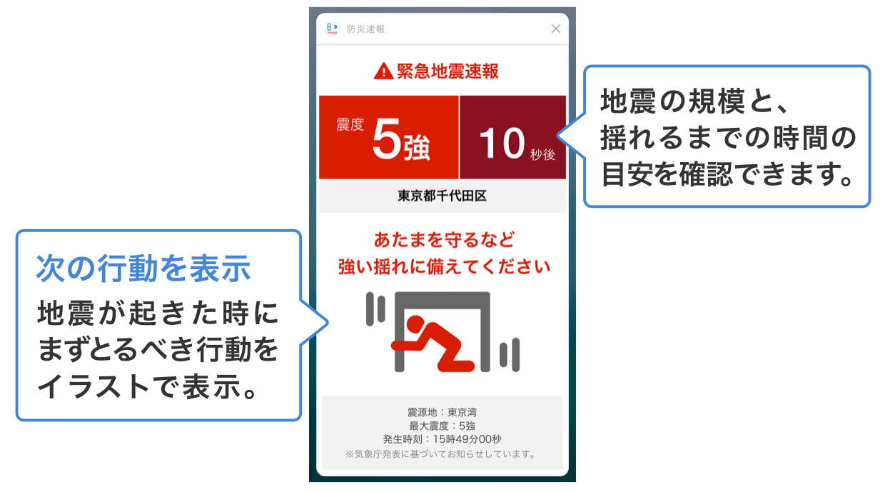 防災速報アプリ バージョンアップのお知らせ 防災速報からのお知らせ