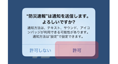 プッシュ通知設定（iOS）