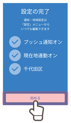 設定