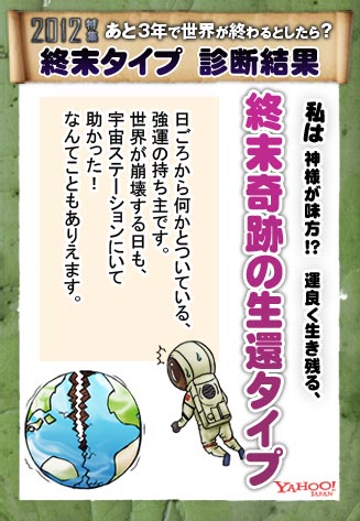 2012ÆÃ½¸¡¡¤¢¤È3ǯ¤ÇÀ¤³¦¤¬½ª¤ï¤ë¤È¤·¤¿¤é¡©¡¡½ªËö¥¿¥¤¥×¿ÇÃÇ·ë²Ì