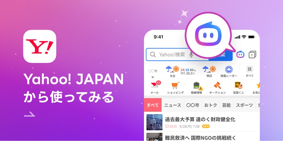 Yahoo! JAPANから使ってみる