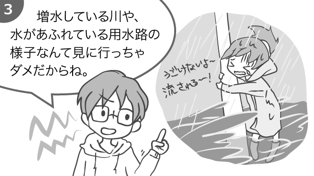 台風 漫画3