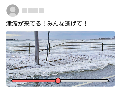 「津波が来てる！みんな逃げて！」というSNS投稿と、高波が押し寄せる動画画面
