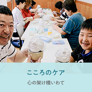 心の架け橋いわて