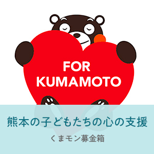 くまモン募金箱