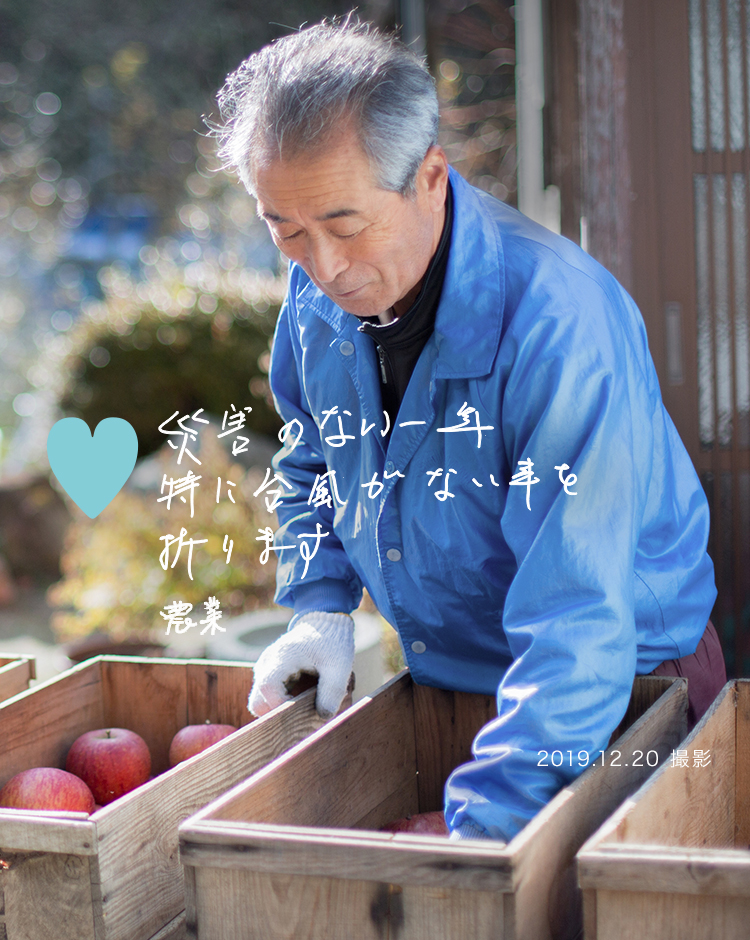 災害のない一年 特に大風がない事を祈ります 農業 2019.12.20. 岩手県陸前高田市