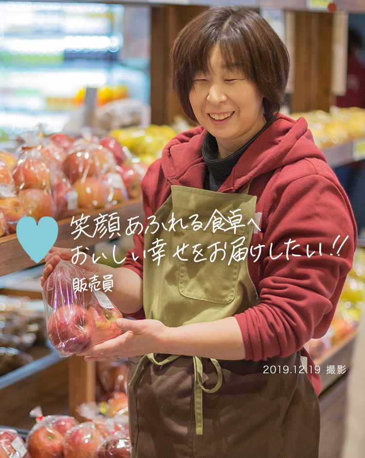 笑顔あふれる食卓へ おいしい幸せをお届けしたい!! 販売員 2019.12.19. 岩手県陸前高田市
