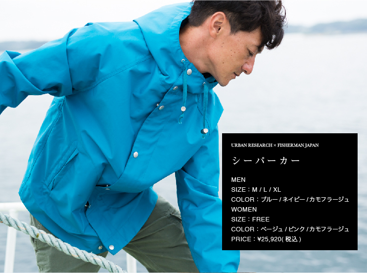 FISHERMAN JAPAN × URBAN RESEARCH シーパーカー/漁師ウェア/メンズ