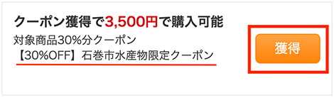 クーポン