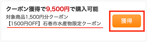 クーポン