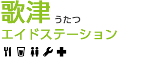 歌津エイドステーション