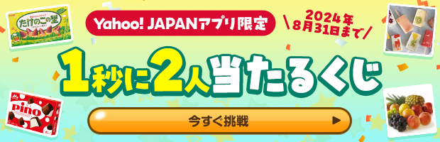 ミッションクリアで、無料クーポンが当たる！