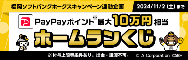 くじを引いてPayPayポイントやおトクなクーポンをゲットしよう