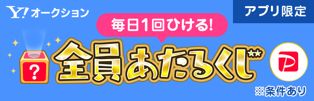 1日1回チャレンジ、PayPayポイントが全員にあたる！