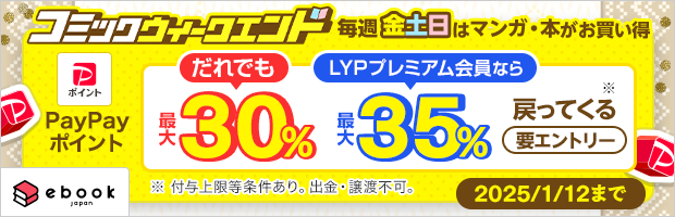 1日1回チャレンジ、PayPayポイントが全員にあたる！