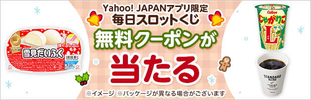 【1日1回 運だめし】豪華景品がその場で当たる！