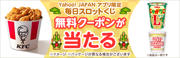 【1日1回 運だめし】豪華景品がその場で当たる！